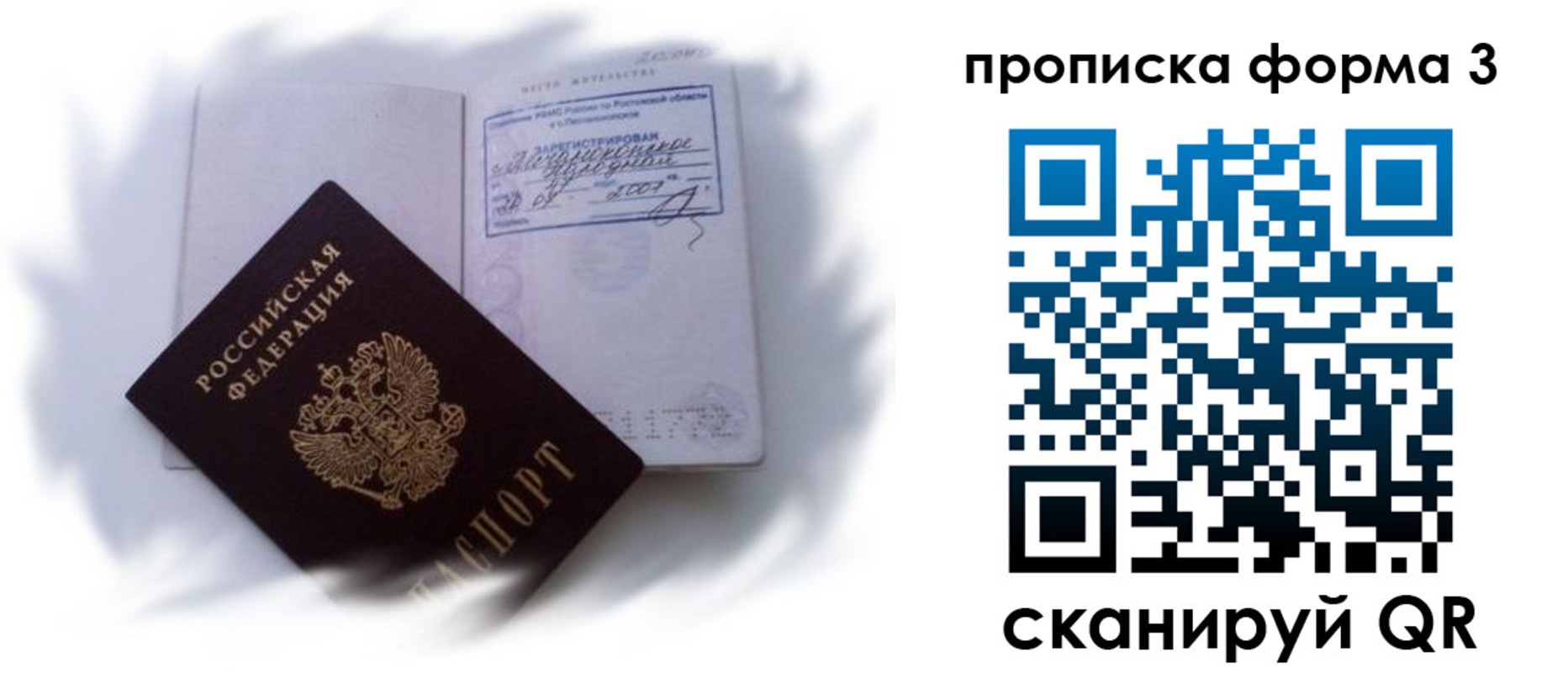 временная прописка в Северске