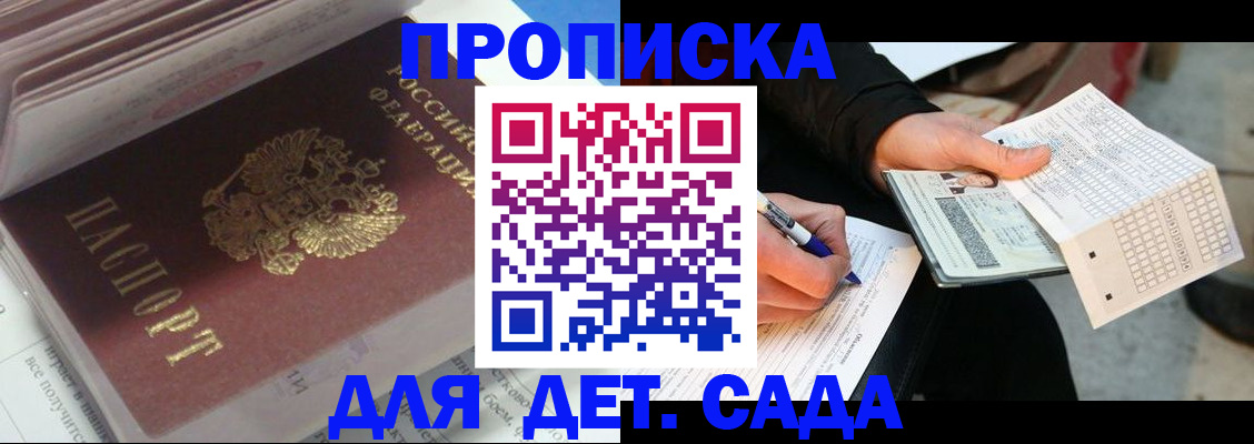 временная регистрация купить в Северске